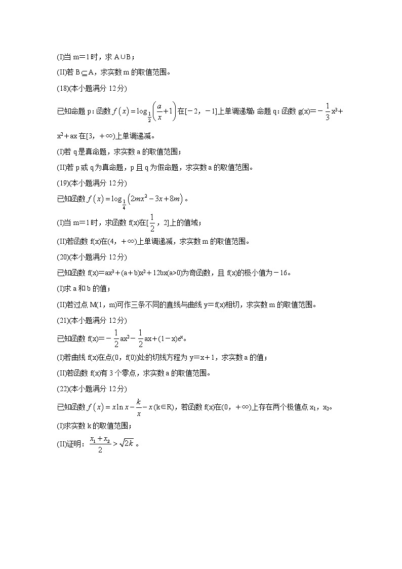 2020百校联考高考考前冲刺必刷卷（一）数学（理）含解析第3页
