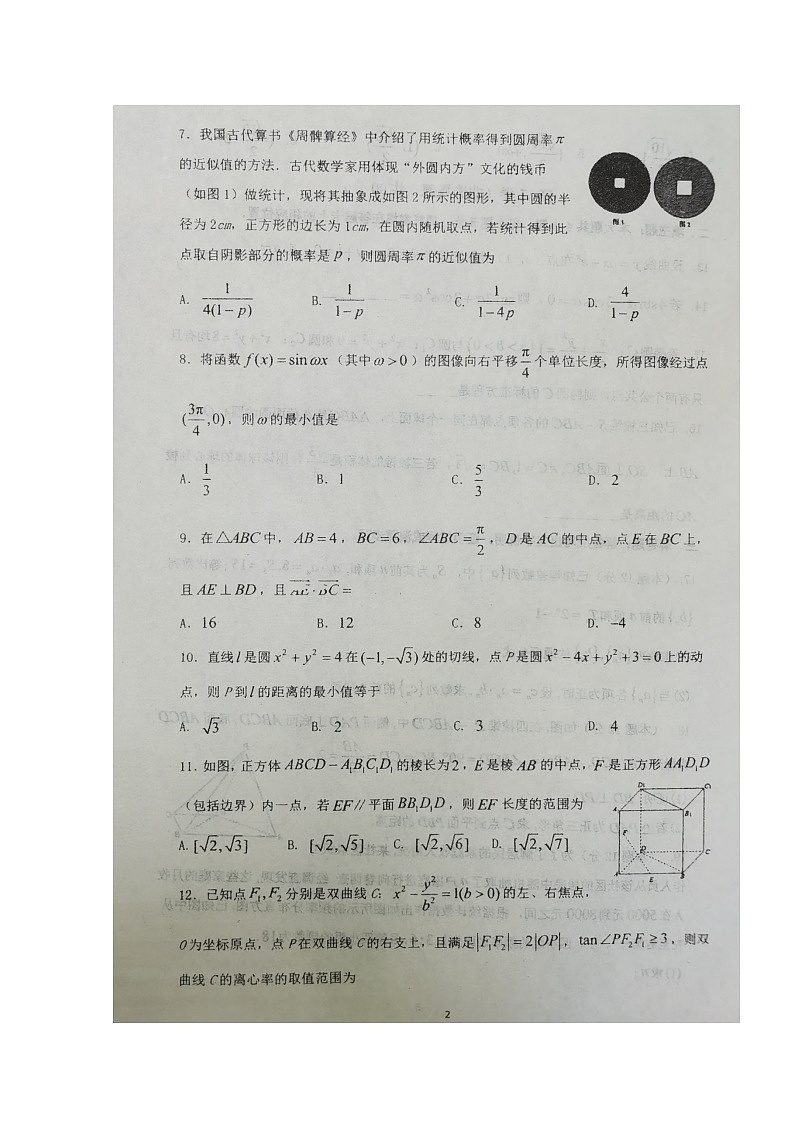 2020四川省双流中学高三下学期5月月考数学（文）试题扫描版含答案02