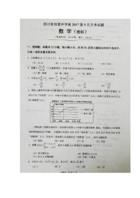 2020四川省双流中学高三下学期5月月考数学（理）试题扫描版含答案