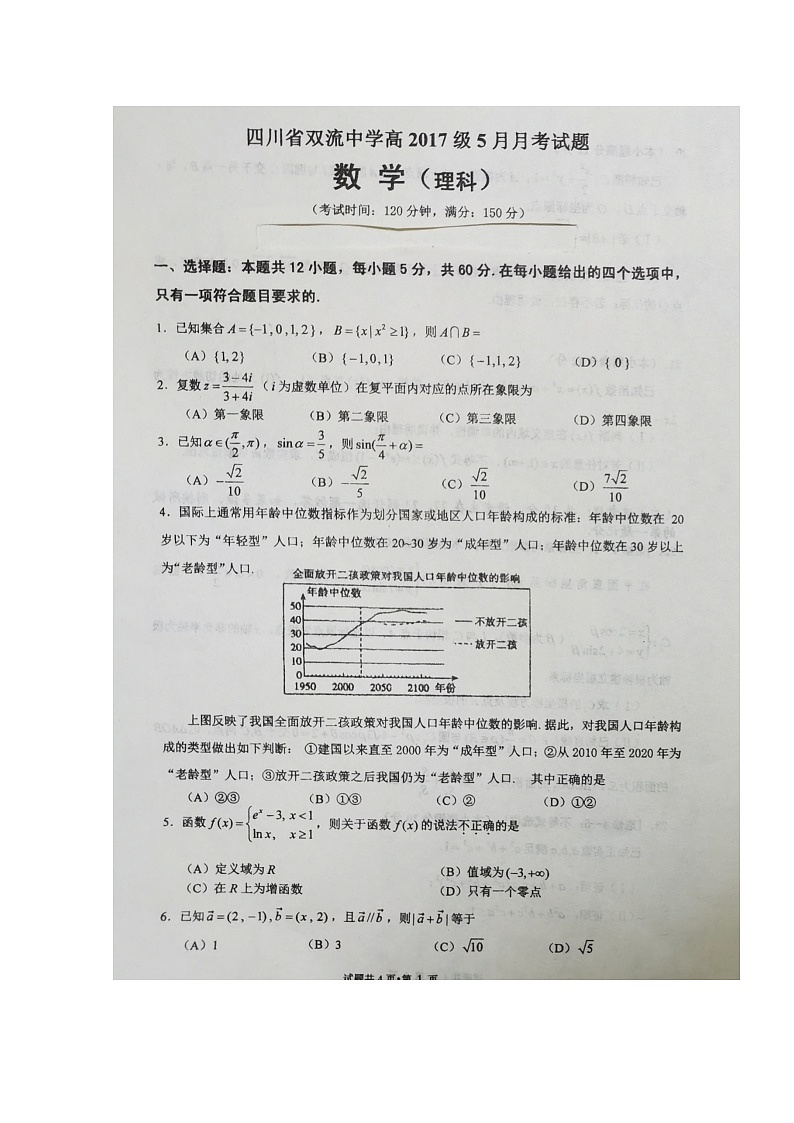 2020四川省双流中学高三下学期5月月考数学（理）试题扫描版含答案第1页