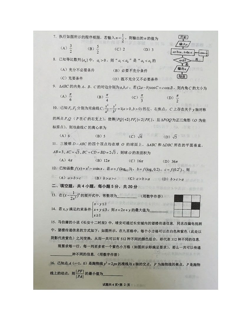 2020四川省双流中学高三下学期5月月考数学（理）试题扫描版含答案第2页
