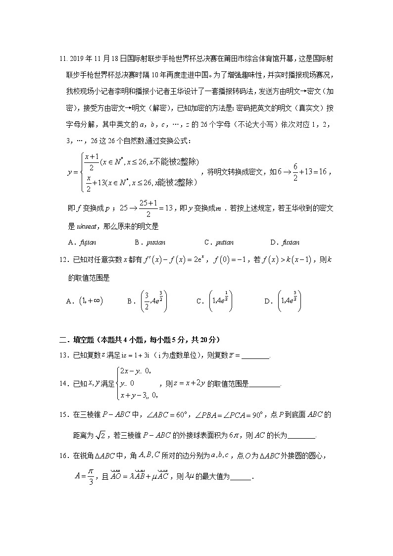 2020莆田第一联盟体高三上学期期末联考数学（文）试题含答案第3页