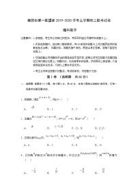 2020莆田第一联盟体高三上学期期末联考数学（理）试题含答案
