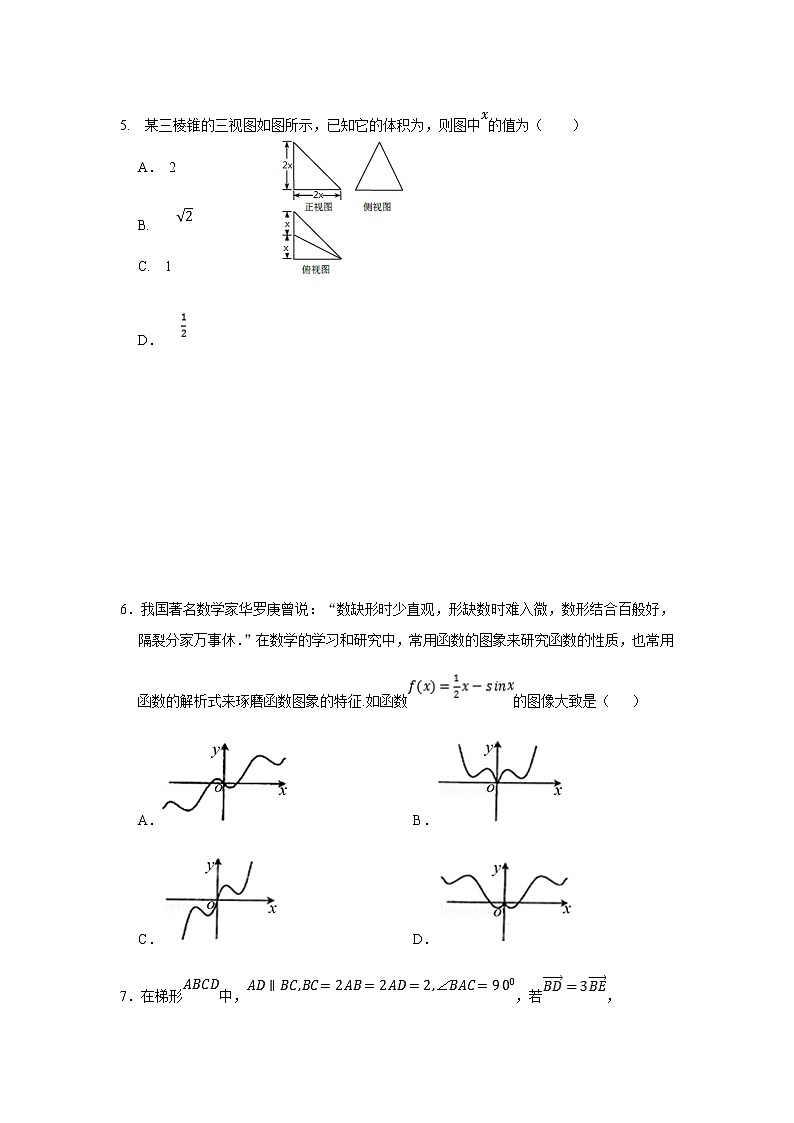 2020莆田第一联盟体高三上学期期末联考数学（理）试题含答案02