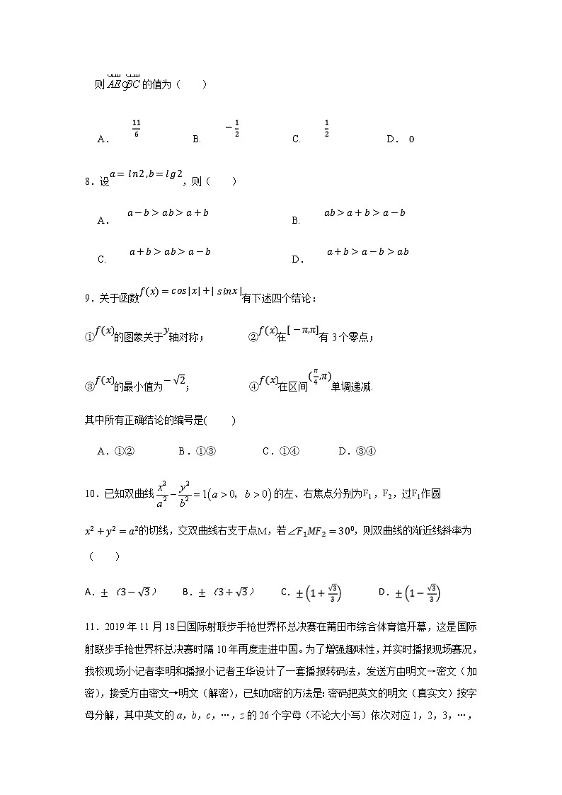 2020莆田第一联盟体高三上学期期末联考数学（理）试题含答案03