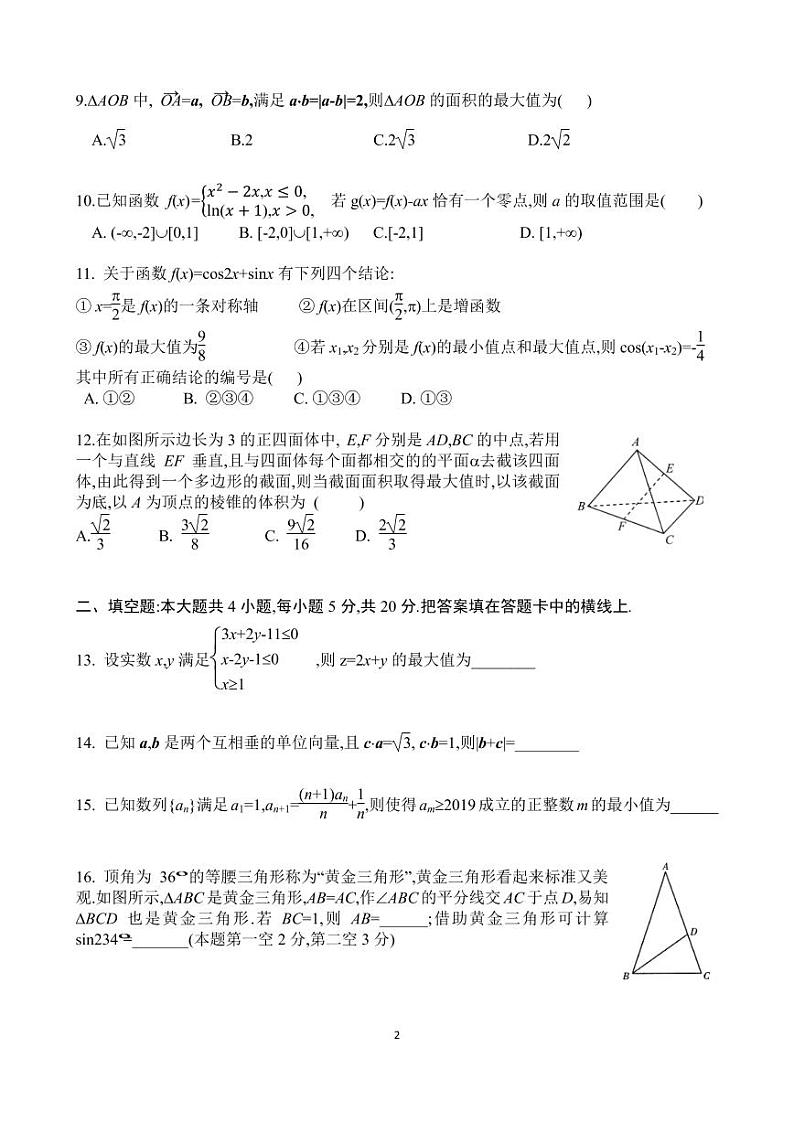 2020莆田一中高三上学期期中考试数学（理）试题PDF版含答案02