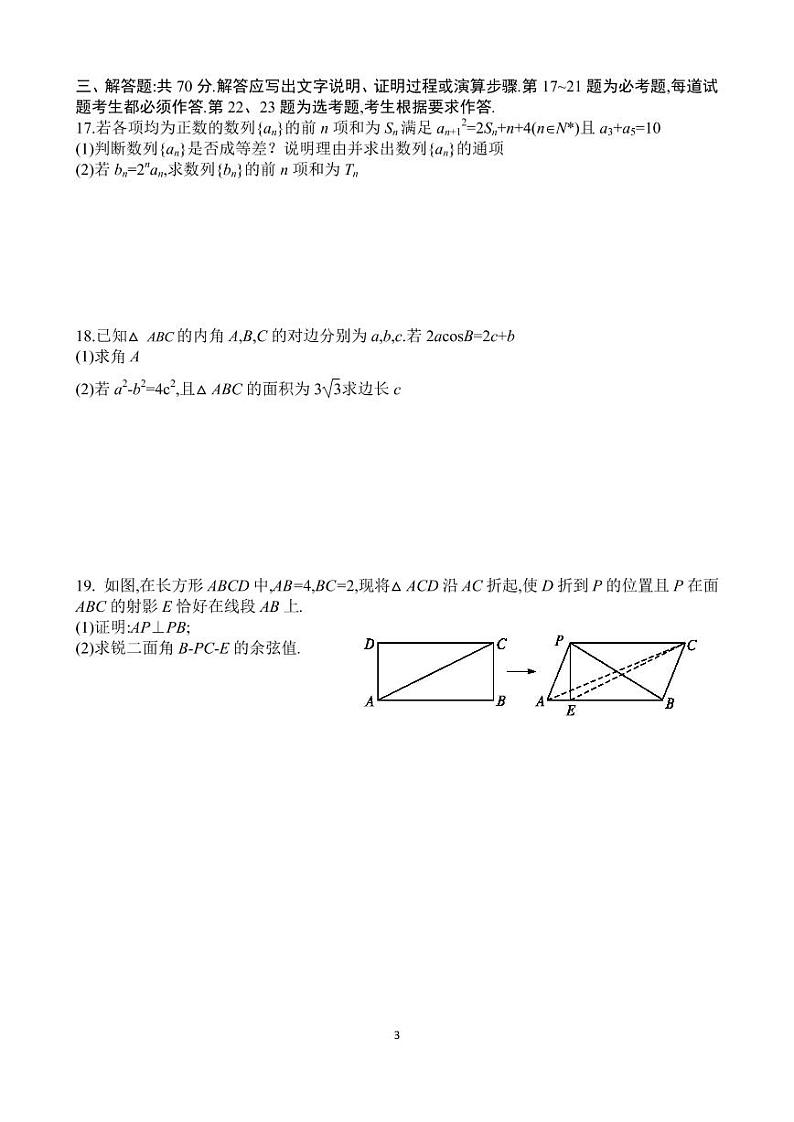 2020莆田一中高三上学期期中考试数学（理）试题PDF版含答案03