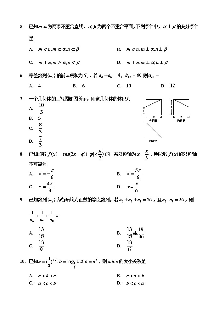 2020普通中学高三第三次调研测试数学（文）试题含答案02