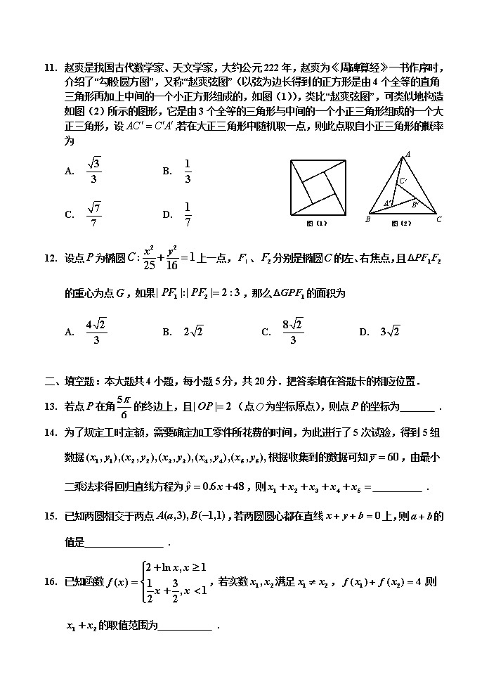 2020普通中学高三第三次调研测试数学（文）试题含答案03