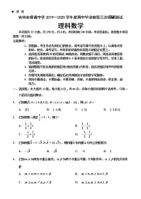 2020普通中学高三第三次调研测试数学（理）试题含答案