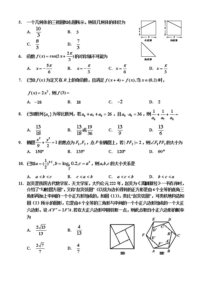 2020普通中学高三第三次调研测试数学（理）试题含答案02