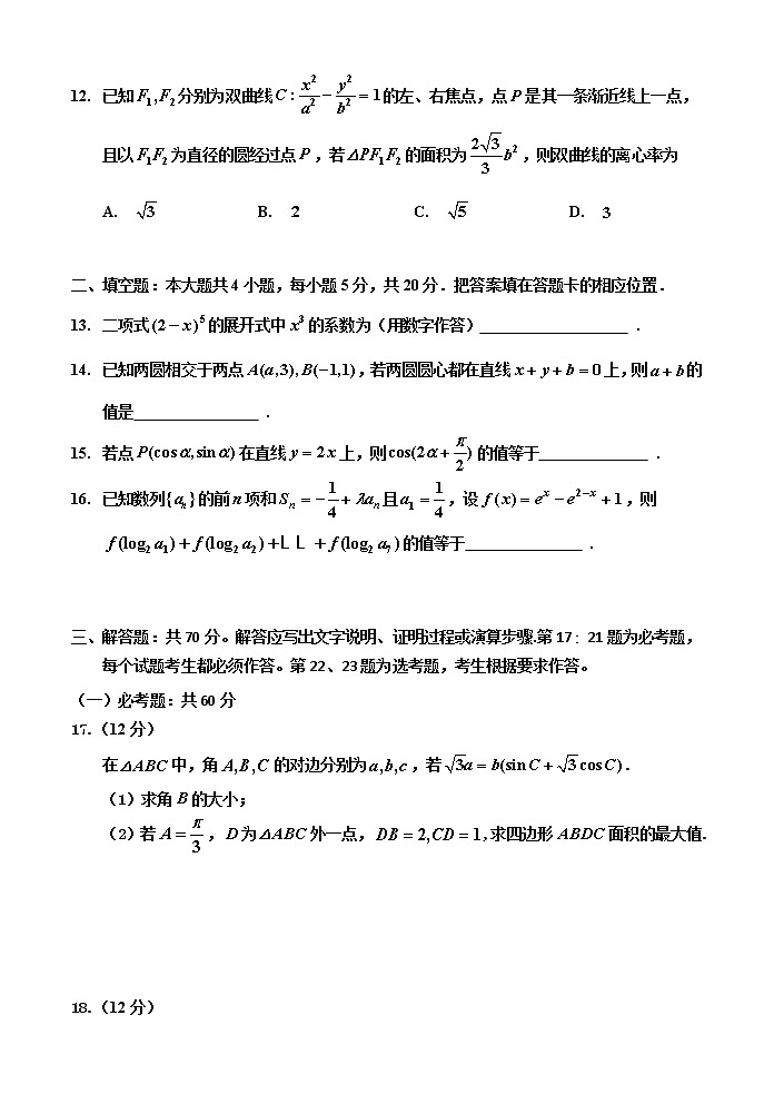 2020普通中学高三第三次调研测试数学（理）试题含答案03