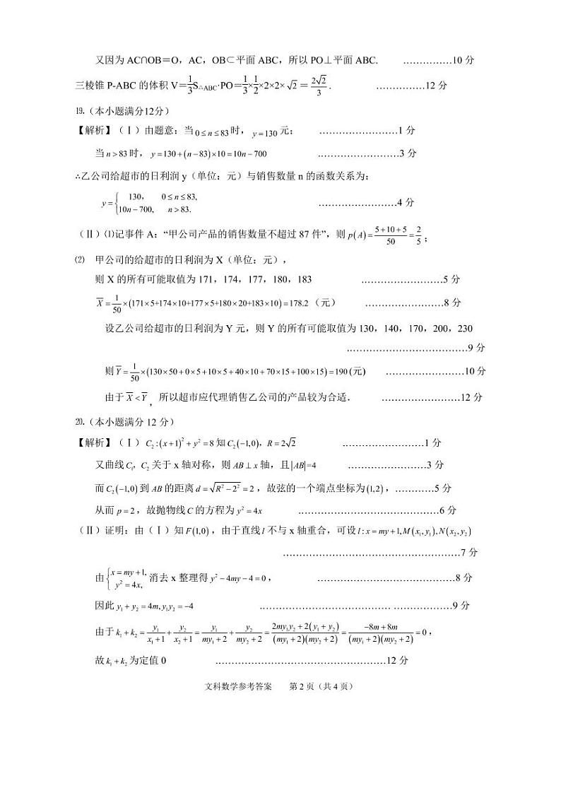 池州市2020高三数学模拟试卷（文科）答案第2页