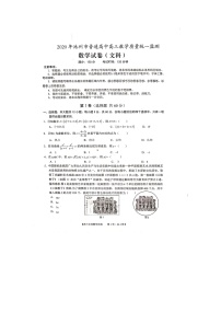 2020池州高三5月份教学质量统一监测数学（文）图片版含答案
