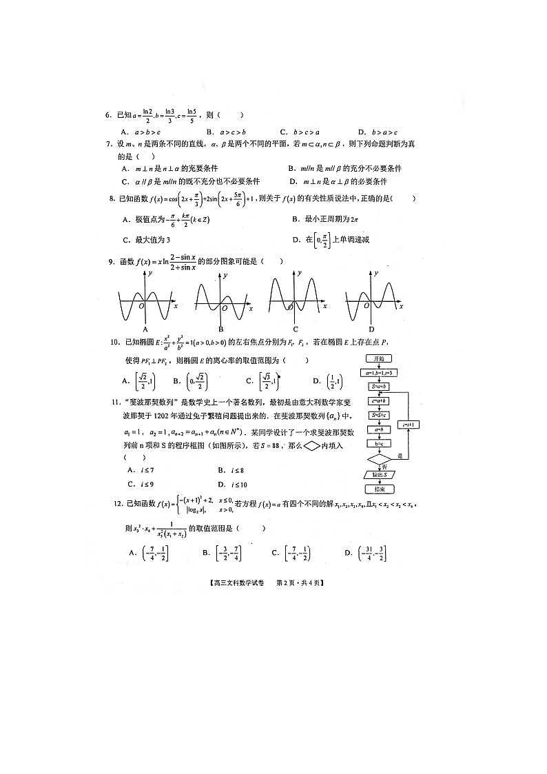 2020年池州市高三5月份教学质量监测试题数学（文）第2页