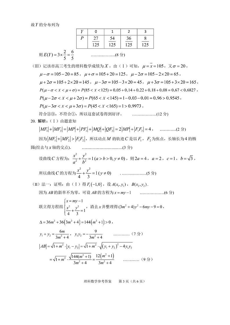 2020届池州市高三理科数学答案第3页