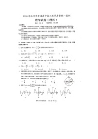 2020池州高三5月份教学质量统一监测数学（理）图片版含答案
