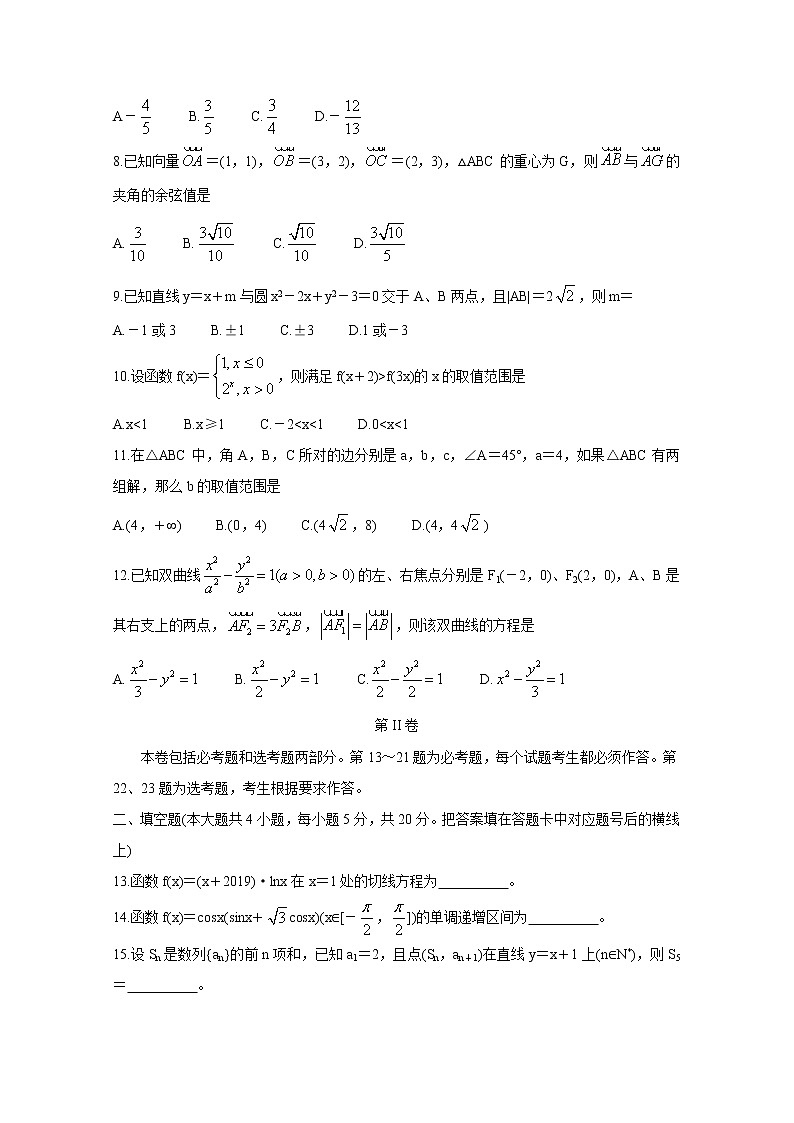 2020湘赣皖十五校高三下学期第一次联考试题（4月）数学（文）含答案第2页