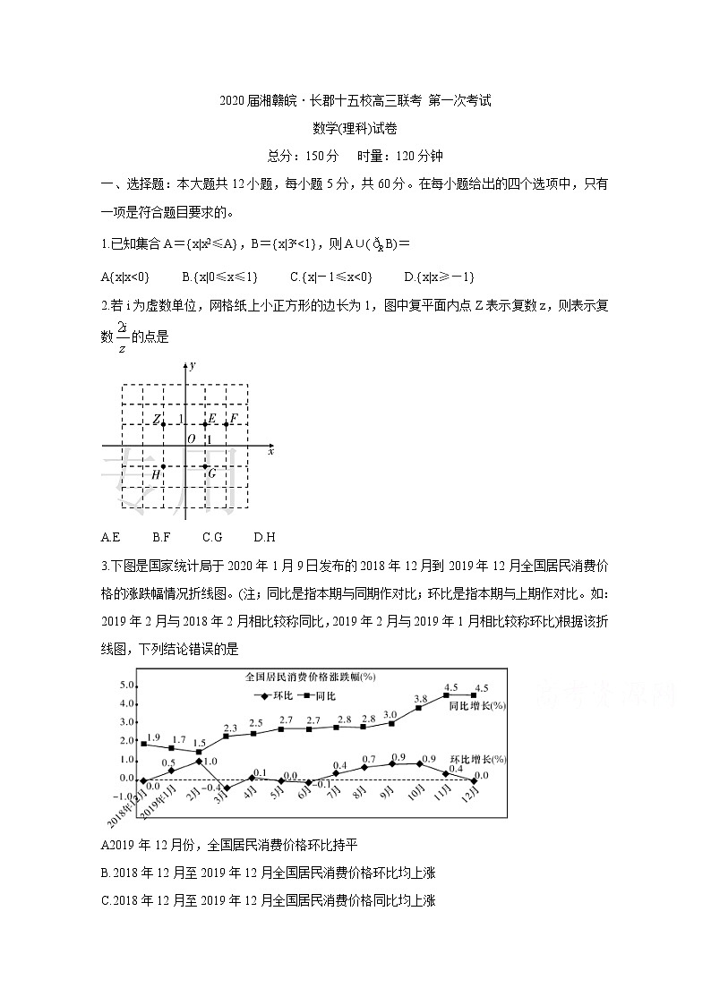 2020湘赣皖十五校高三下学期第一次联考试题（4月）数学（理）含答案第1页