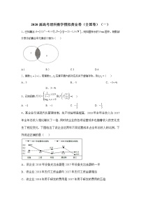 2020高考理科数学模拟黄金卷（全国卷）（一）含解析