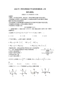 2020三明高三普通高中毕业班质量检查（5月）数学（理）试题（A卷）Wrod版含答案