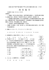 2020宁德高三普通高中毕业班5月质量检查数学（理）试题含答案
