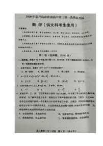 2020葫芦岛高三下学期第一次模拟考试数学（文）试题扫描版含答案