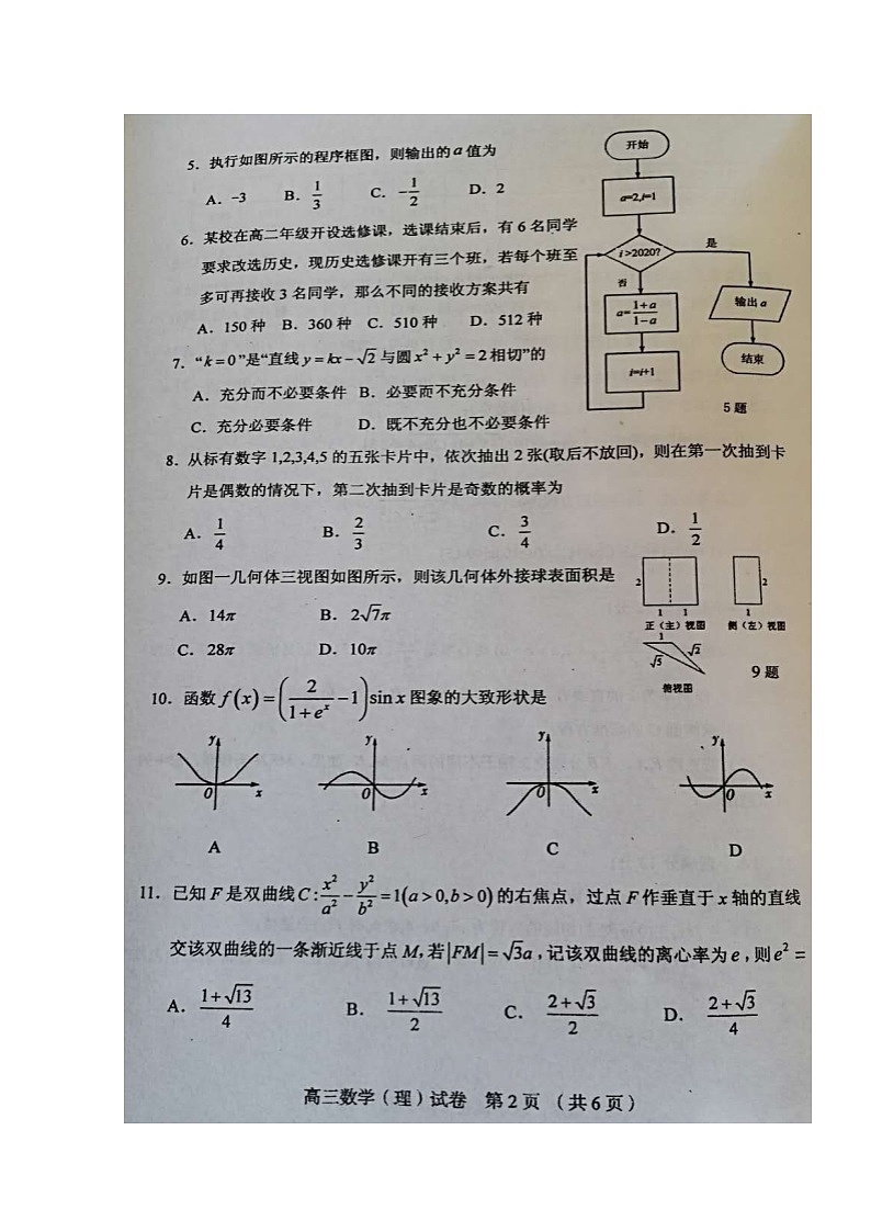 2020葫芦岛高三下学期第一次模拟考试数学（理）试题扫描版含答案02