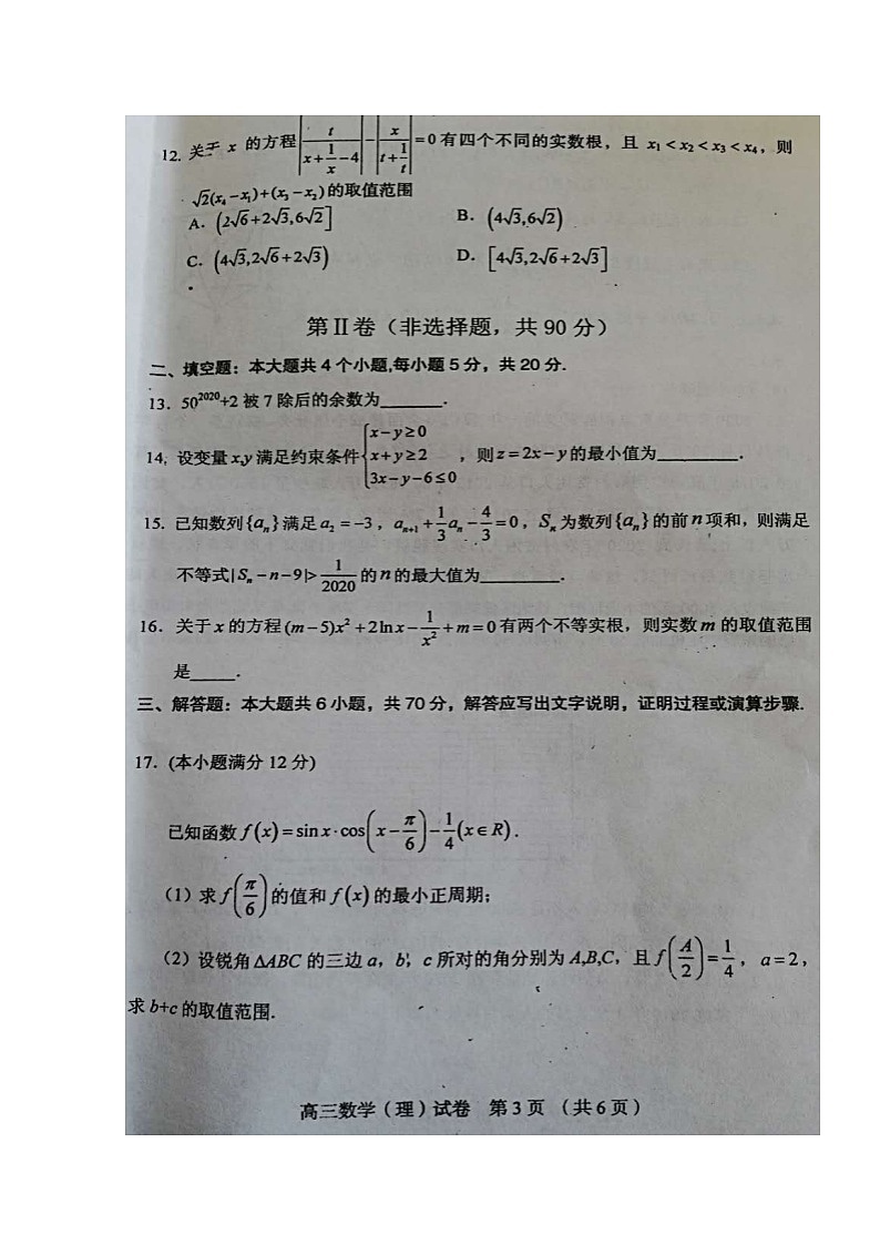 2020葫芦岛高三下学期第一次模拟考试数学（理）试题扫描版含答案03