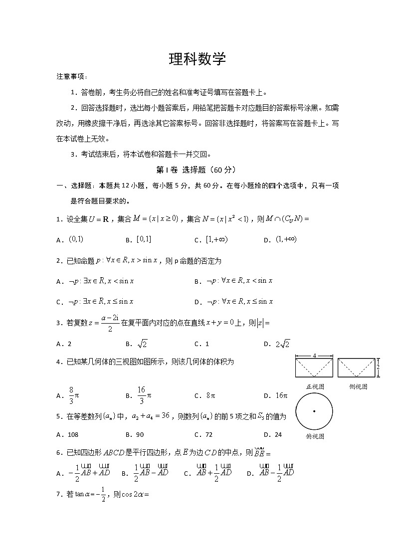 2020遂宁射洪中学高三5月第一次模拟考试数学（理）含答案01