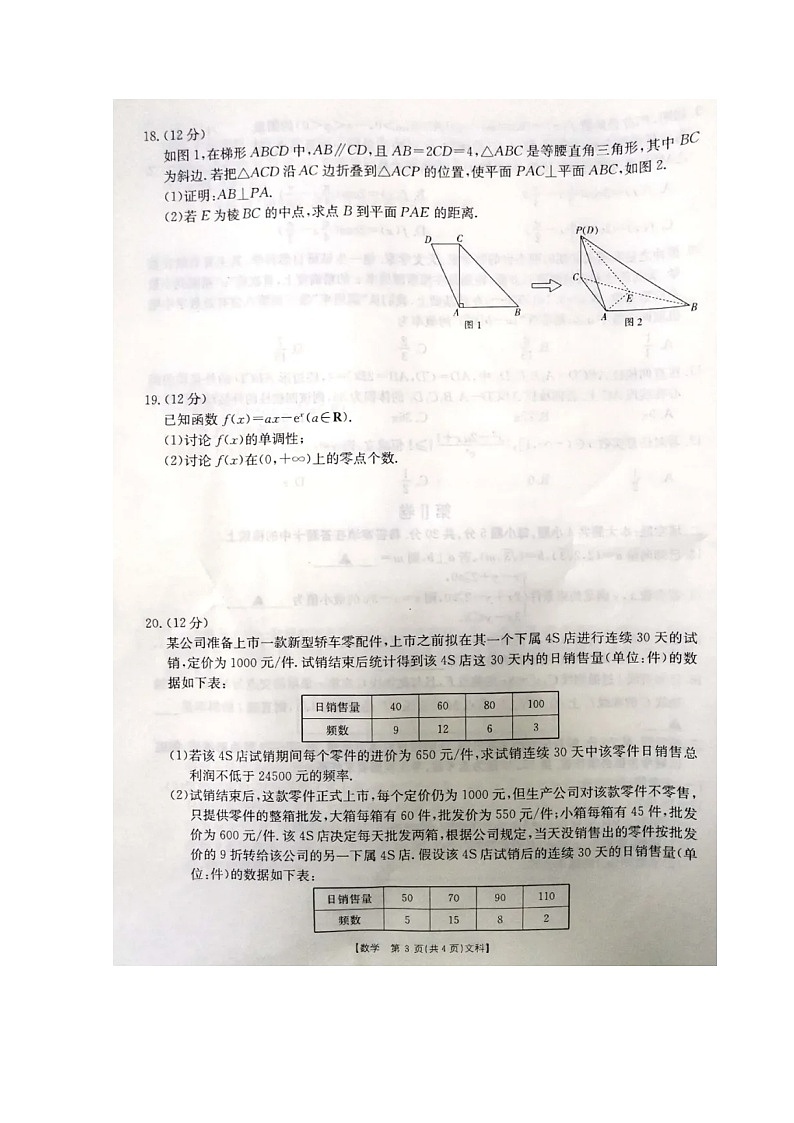 2020新乡高三第二次模拟考试（强化版）数学（文）试题扫描版含答案03