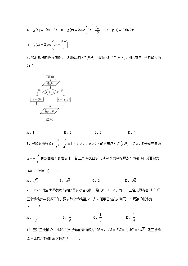 2020辽宁省辽河油田二中高三4月模拟考试数学（理）试题含答案第2页