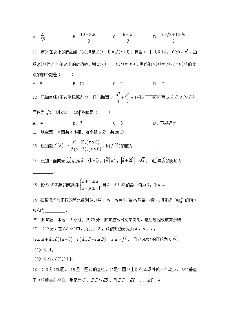 2020辽宁省辽河油田二中高三4月模拟考试数学（理）试题含答案第3页
