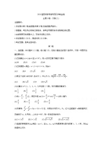 2020百校联考高考百日冲刺金卷全国Ⅱ卷数学（文）（二）含答案
