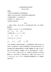 2020百校联考高考百日冲刺金卷全国Ⅱ卷数学（理）（二）含答案