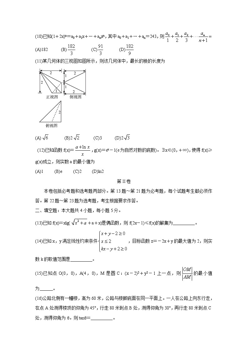 2020百校联考高考百日冲刺金卷全国Ⅱ卷数学（理）（二）含答案03