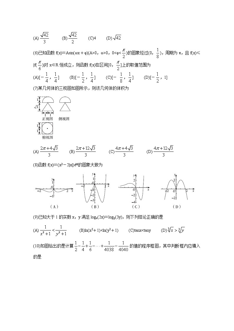 2020百校联考高考百日冲刺金卷全国Ⅱ卷数学（文）（三）含答案02