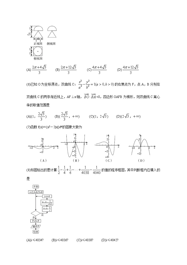 2020百校联考高考百日冲刺金卷全国Ⅱ卷数学（理）（三）含答案第2页