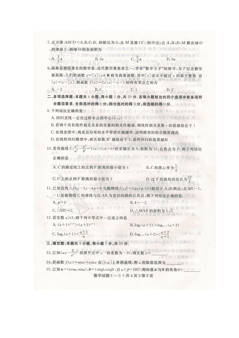 2020聊城高三高考模拟（一）数学试题扫描版含答案02