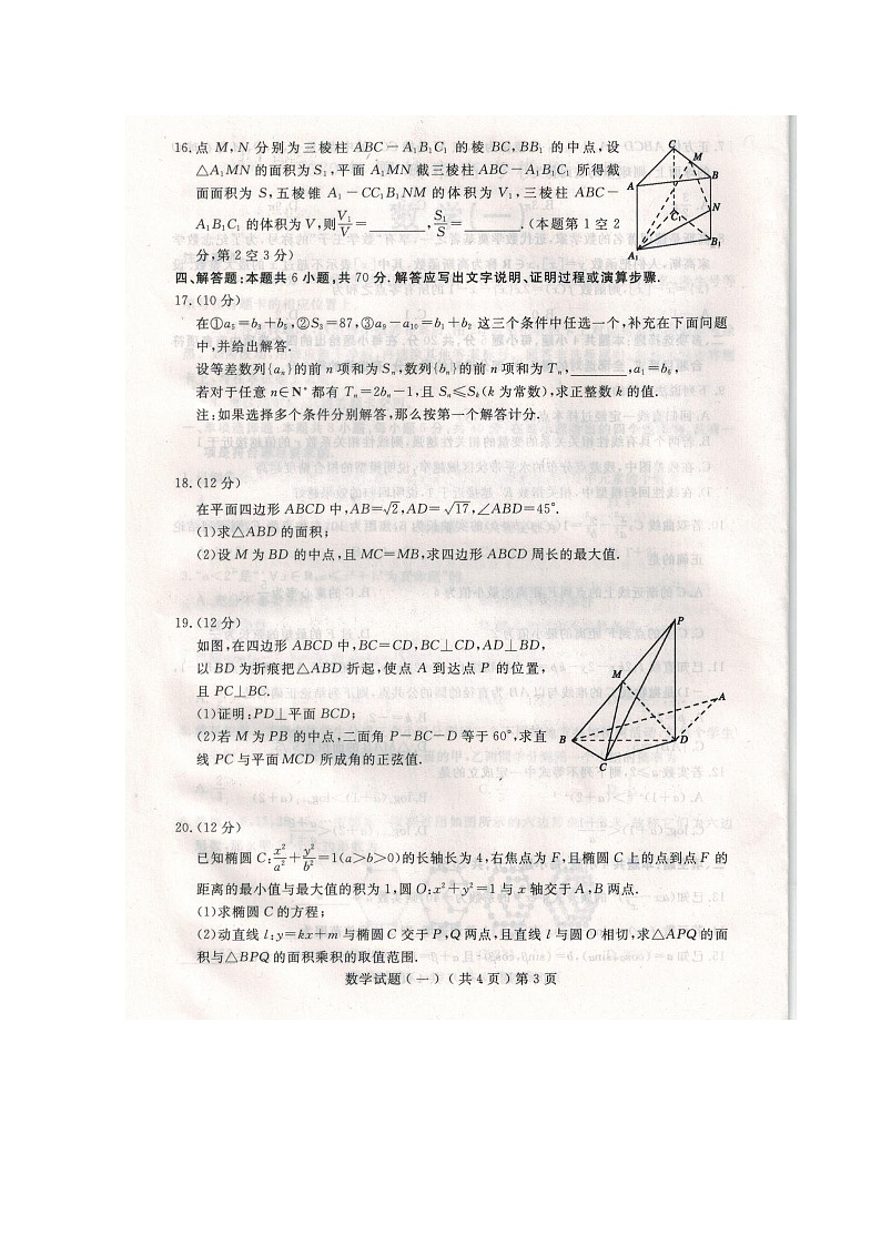 2020聊城高三高考模拟（一）数学试题扫描版含答案03