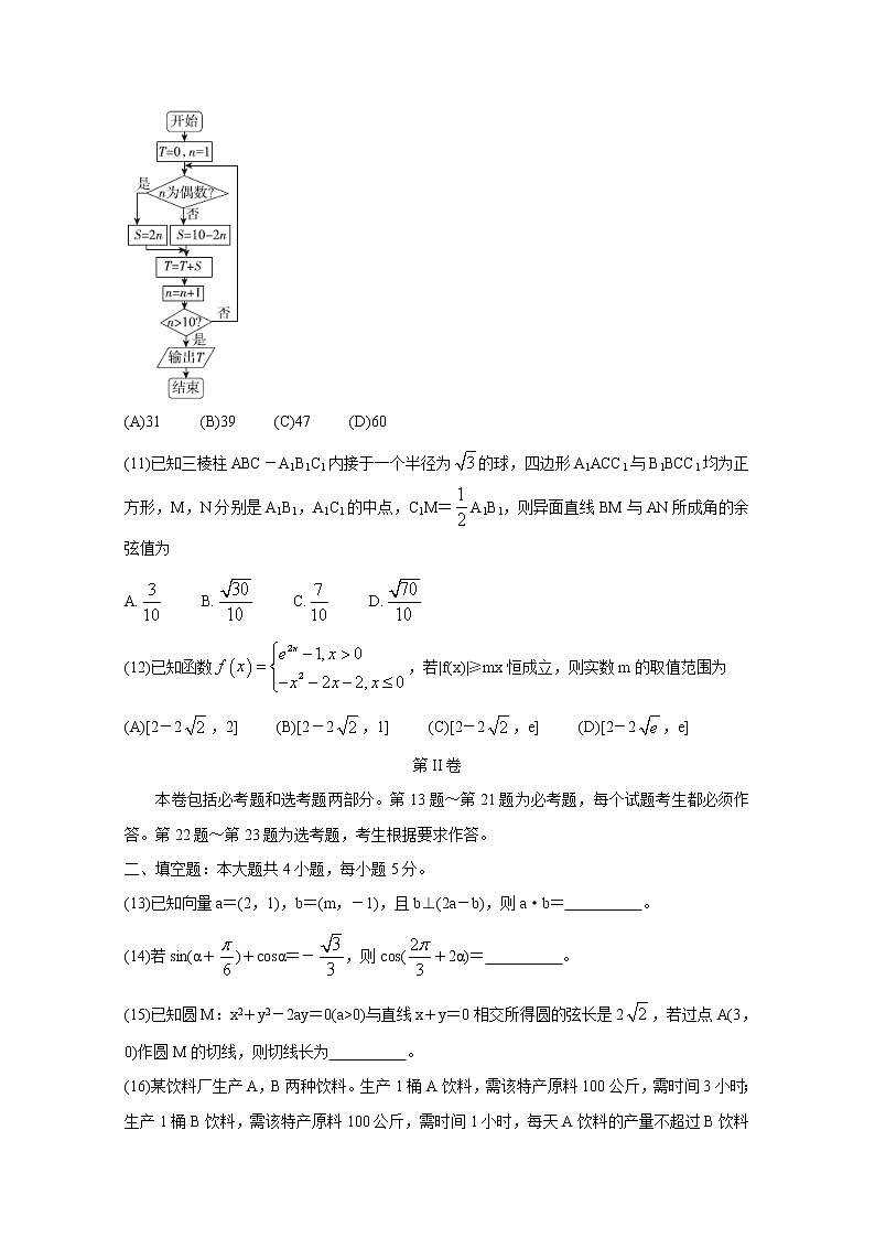 2020百校联考高考百日冲刺金卷全国Ⅰ卷数学（文）（三）含答案03