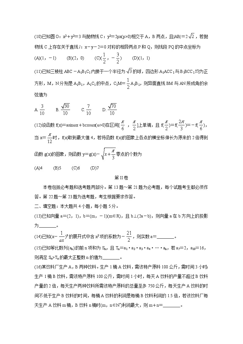 2020百校联考高考百日冲刺金卷全国Ⅰ卷数学（理）（三）含答案03