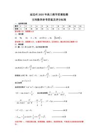 2020延边州高三下学期4月教学质量检测数学（文）PDF版含答案