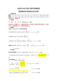2020延边州高三下学期4月教学质量检测数学（理）PDF版含答案