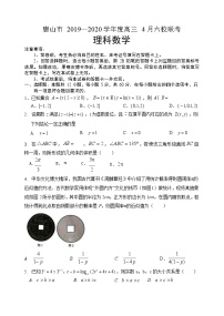 2020唐山高三4月六校联考数学（理）试题含答案