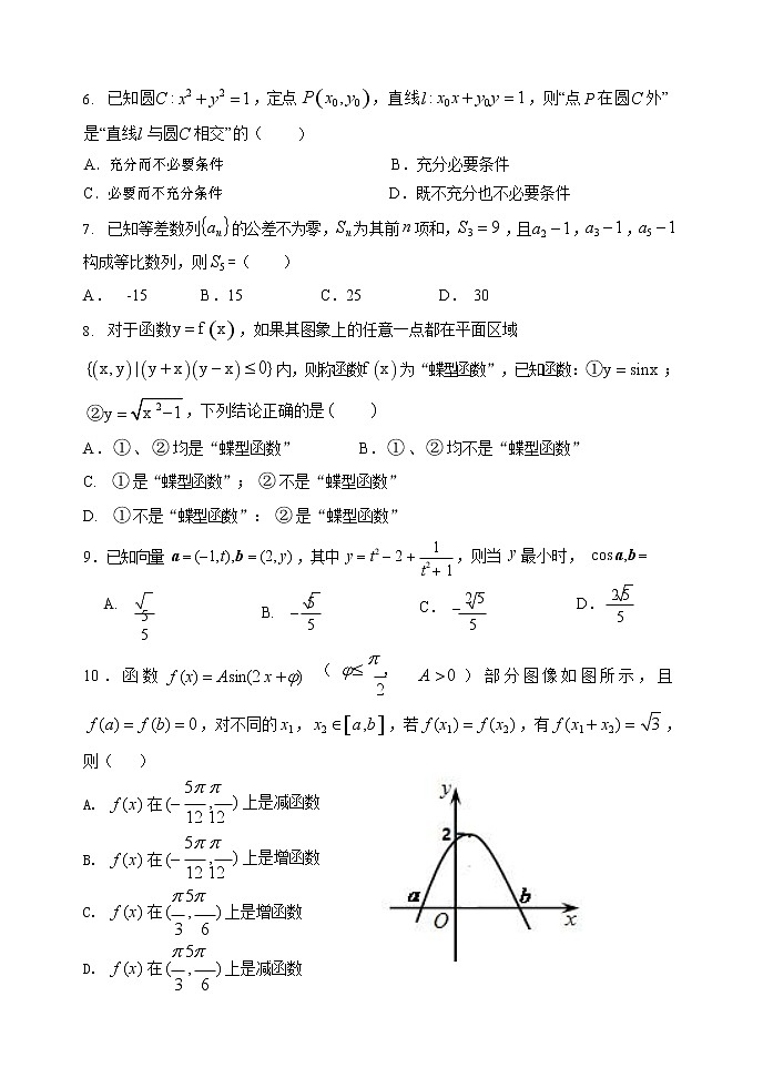 2020唐山高三4月六校联考数学（理）试题含答案第2页