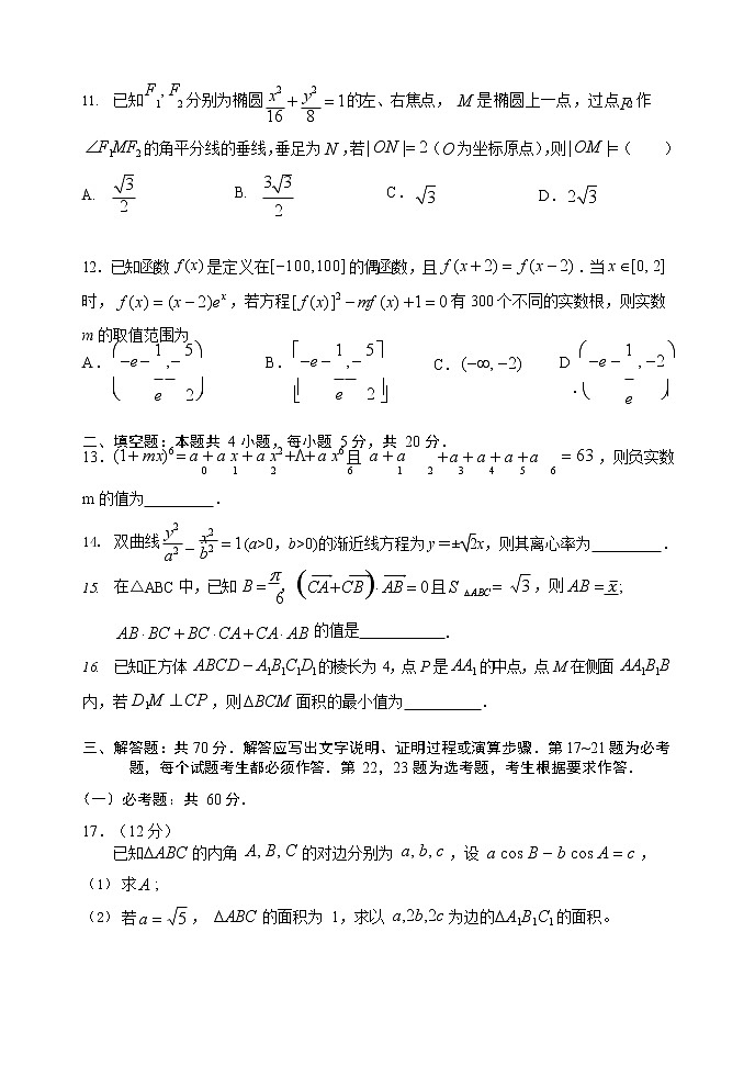 2020唐山高三4月六校联考数学（理）试题含答案第3页