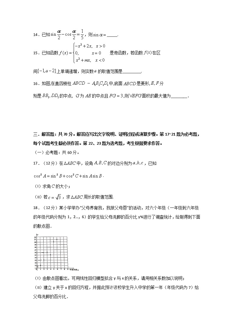 2020泸县一中高三下学期第二次月考数学（文）试题含答案第3页