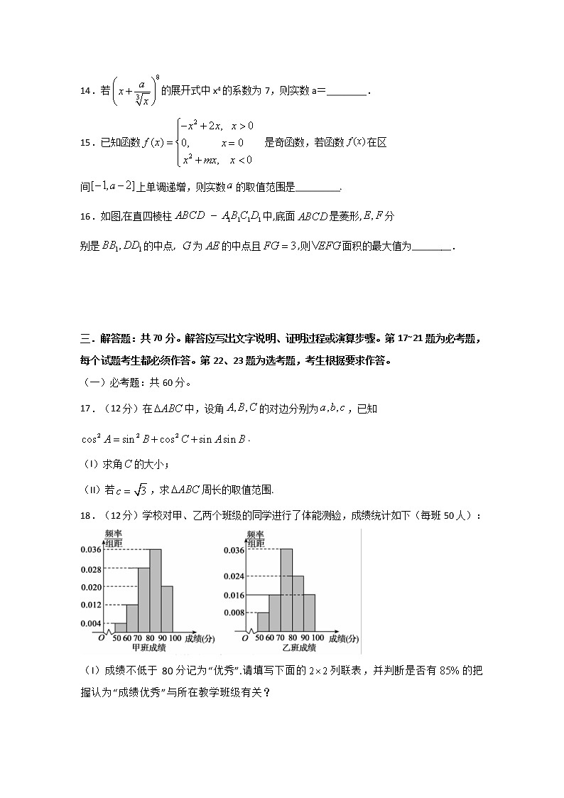 2020泸县一中高三下学期第二次月考数学（理）试题含答案第3页