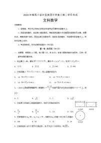 2020泸县四中高三下学期第二次月考数学（文）试题含答案